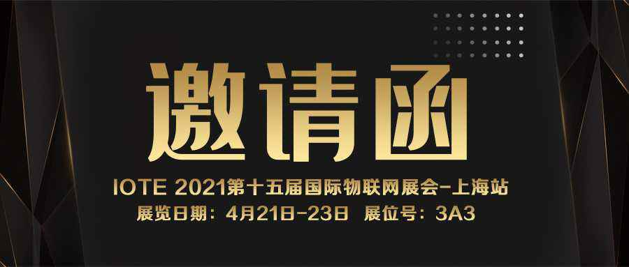 IOTE 2021上海站｜开云app官方在线入口-开云(中国)NFC防伪溯源标签将亮相