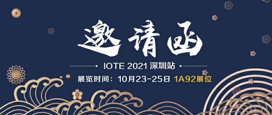 开云app官方在线入口-开云(中国)诚邀您参加10月23-25日深圳物联网展会
